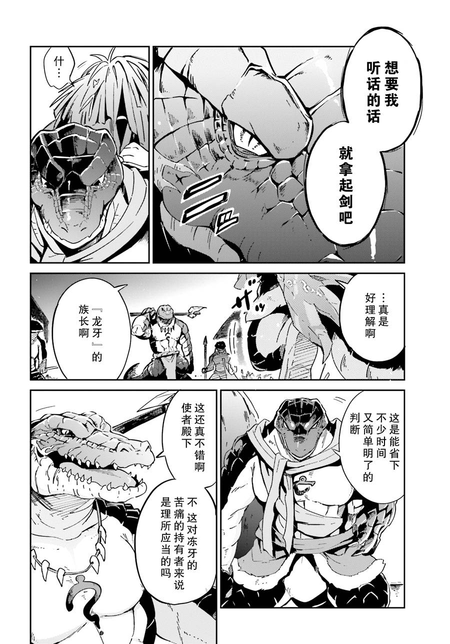 《OVERLORD》漫画 017话