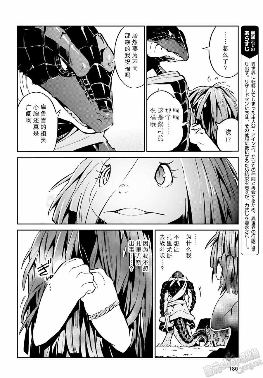 《OVERLORD》漫画 018话