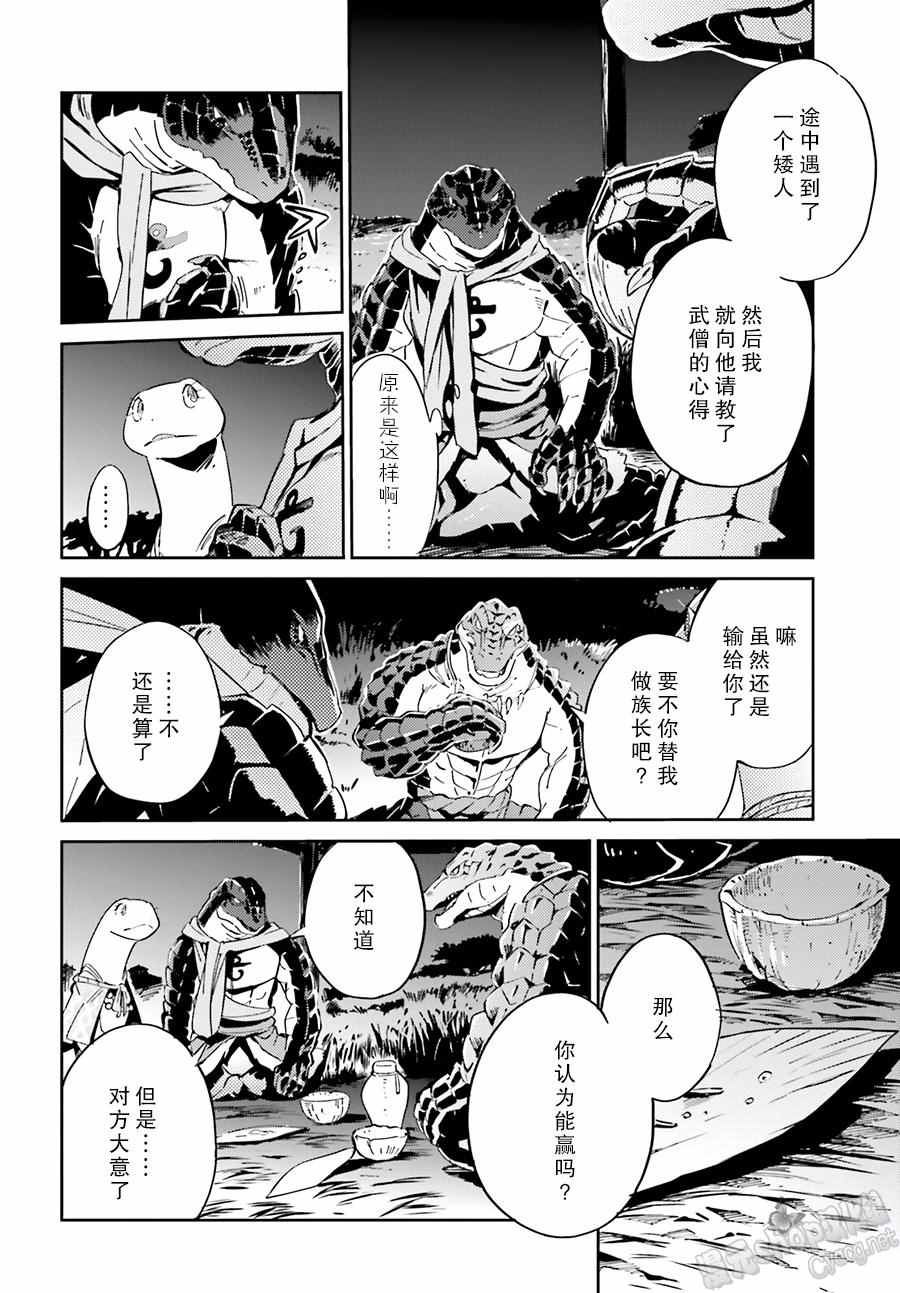 《OVERLORD》漫画 018话