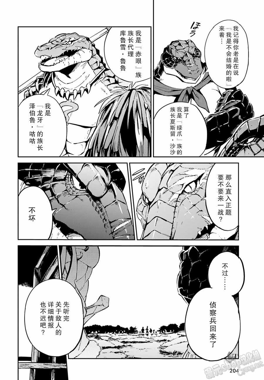 《OVERLORD》漫画 018话