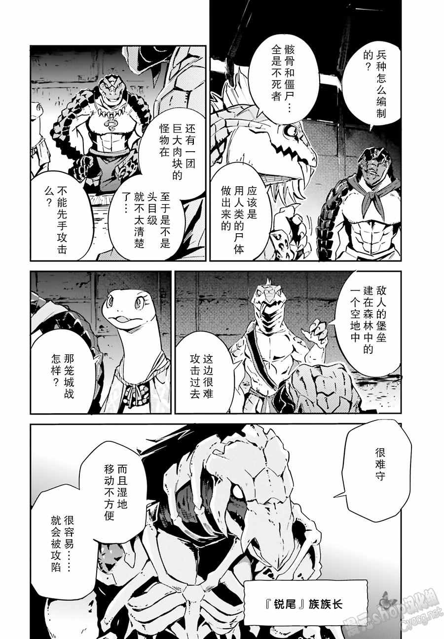 《OVERLORD》漫画 018话