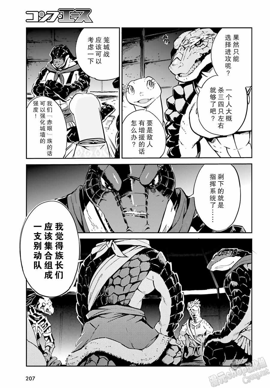 《OVERLORD》漫画 018话