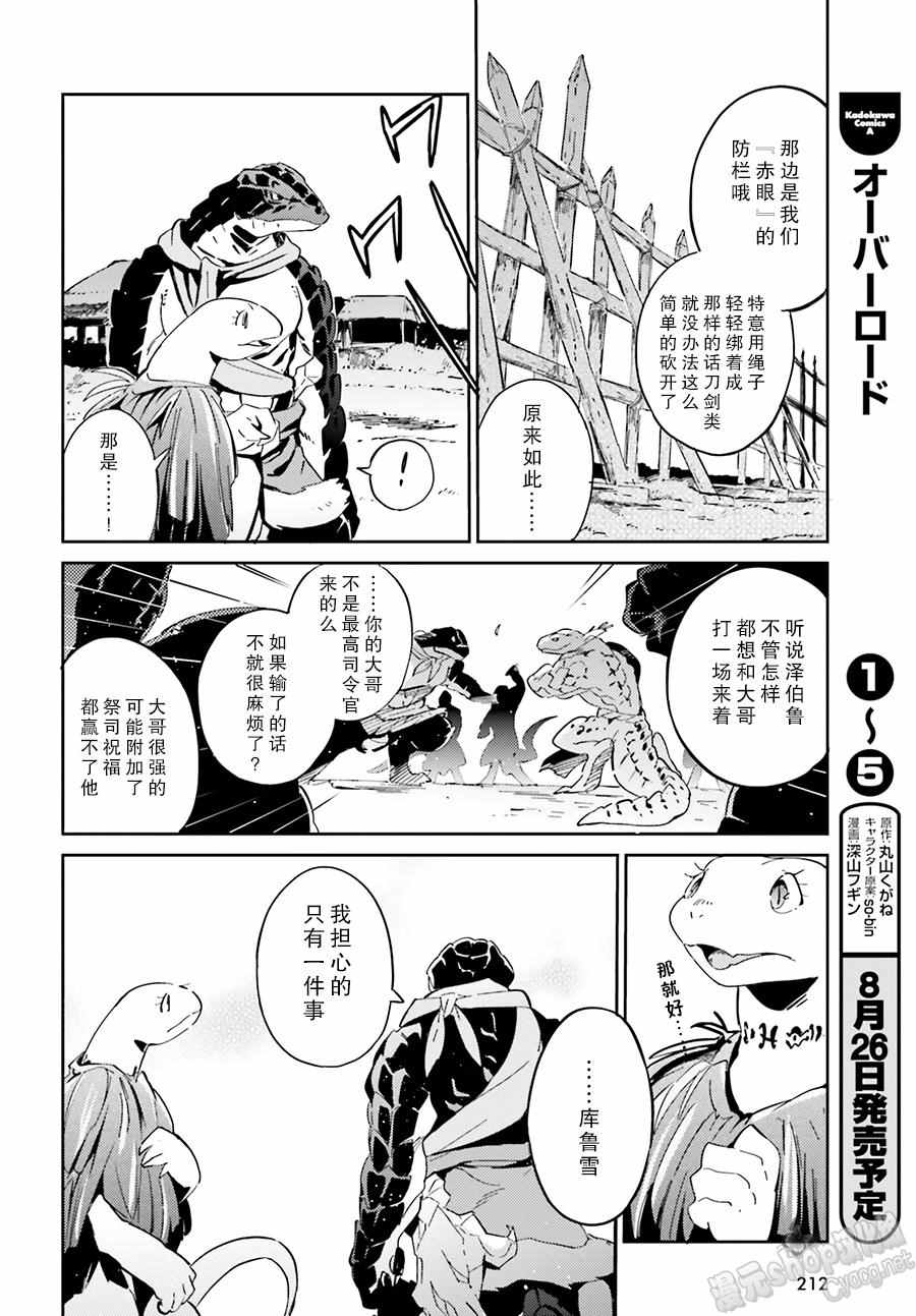 《OVERLORD》漫画 018话