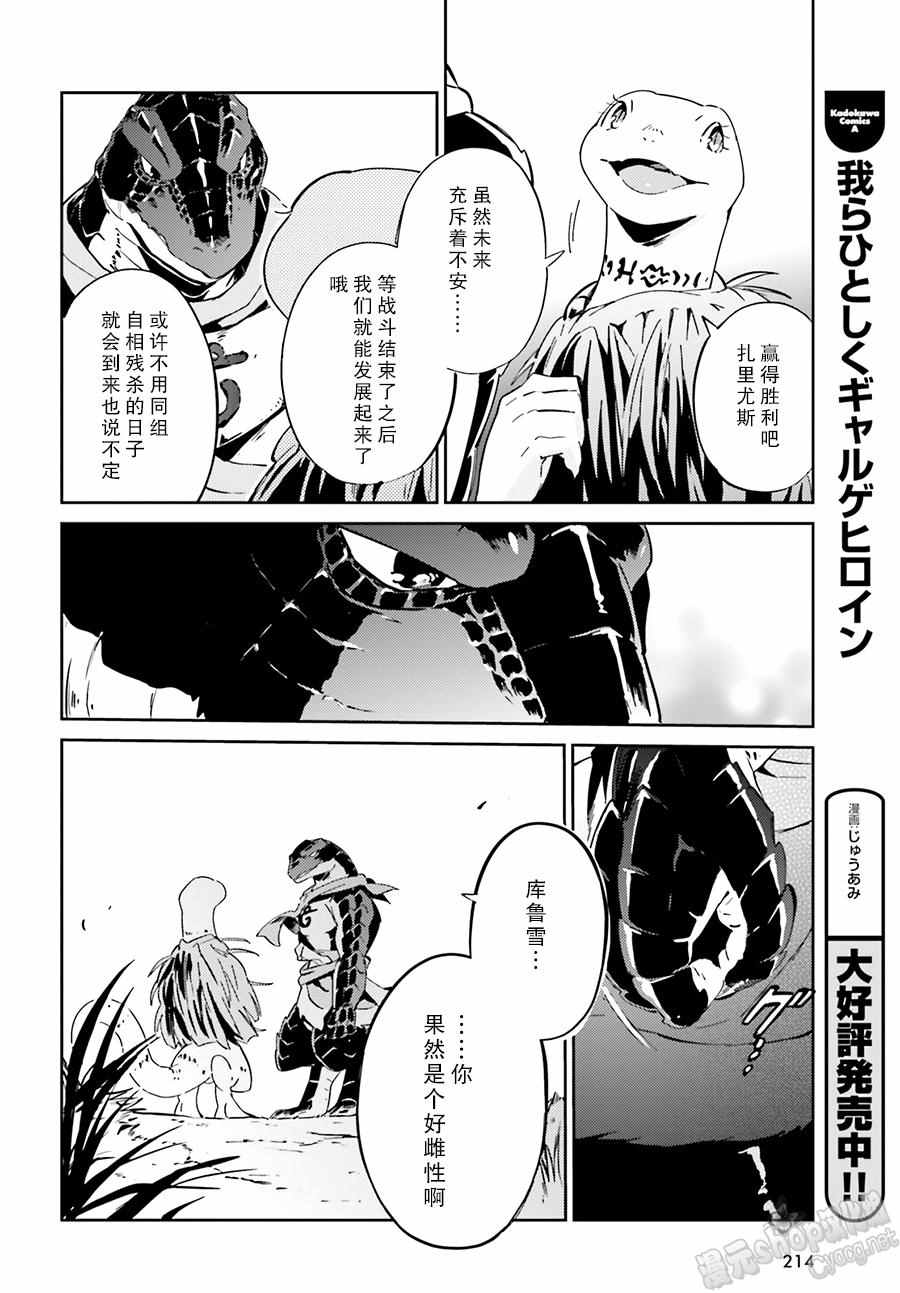 《OVERLORD》漫画 018话