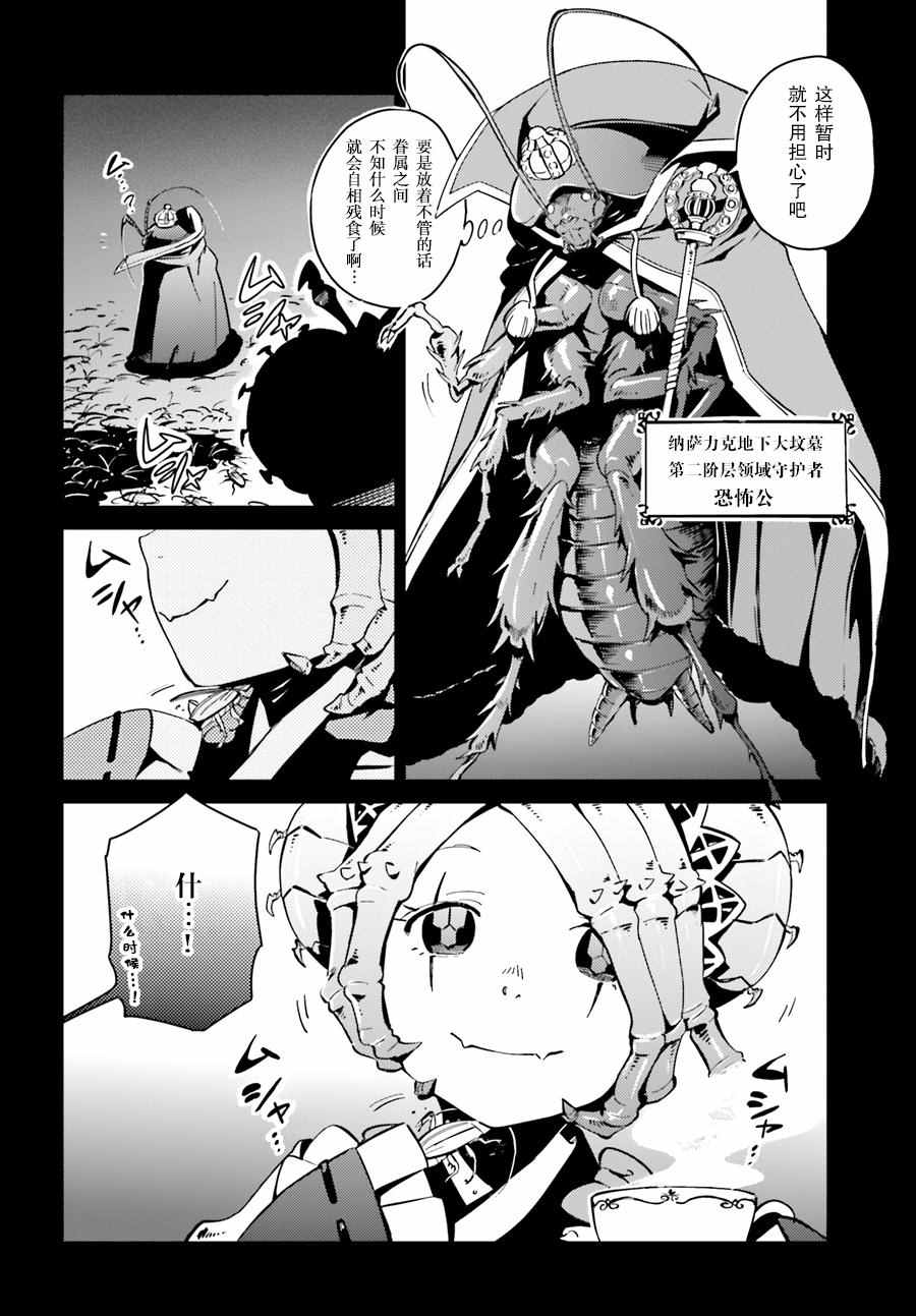 《OVERLORD》漫画 018.5话