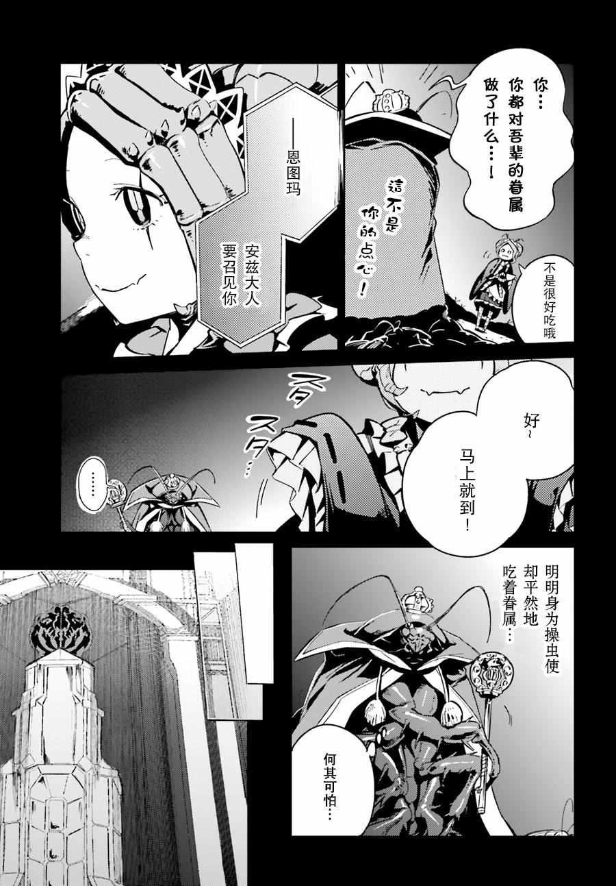 《OVERLORD》漫画 018.5话