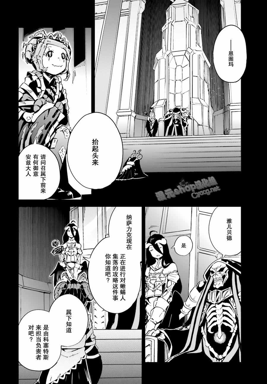 《OVERLORD》漫画 018.5话