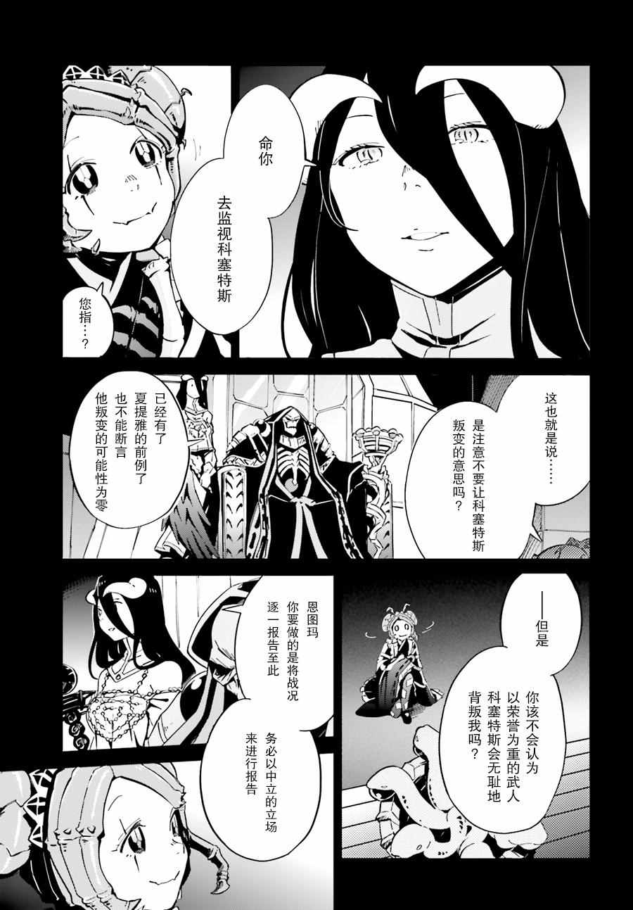 《OVERLORD》漫画 018.5话