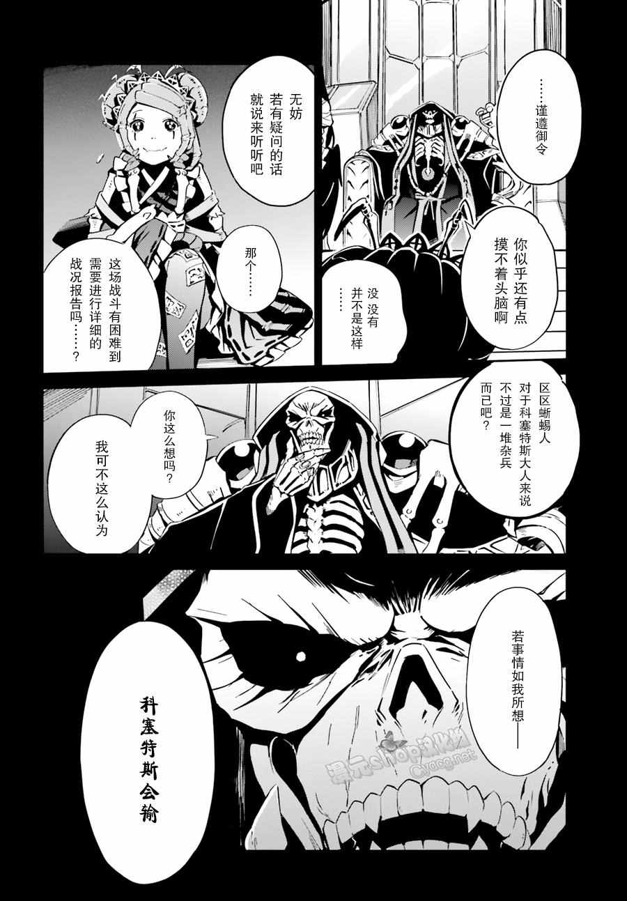 《OVERLORD》漫画 018.5话