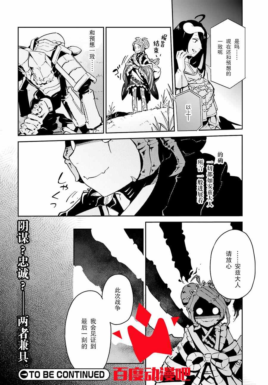 《OVERLORD》漫画 018.5话