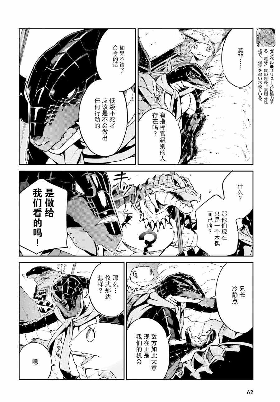 《OVERLORD》漫画 019话