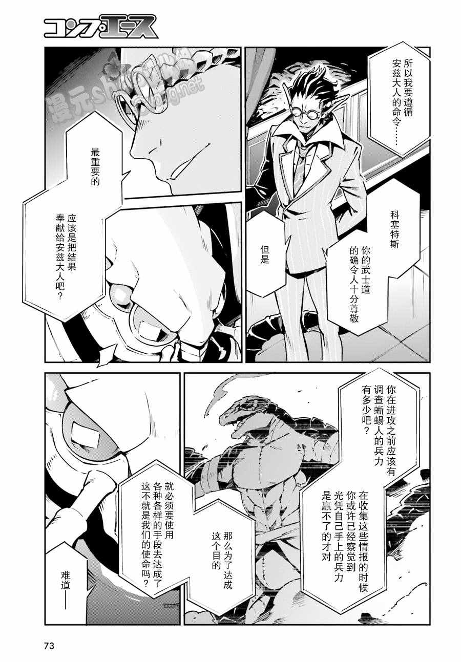 《OVERLORD》漫画 019话