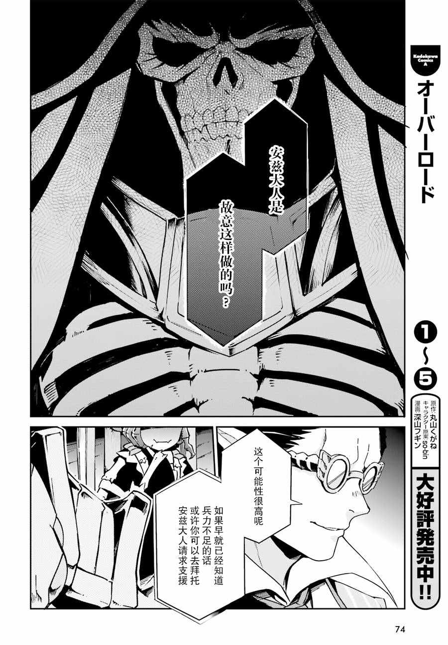 《OVERLORD》漫画 019话