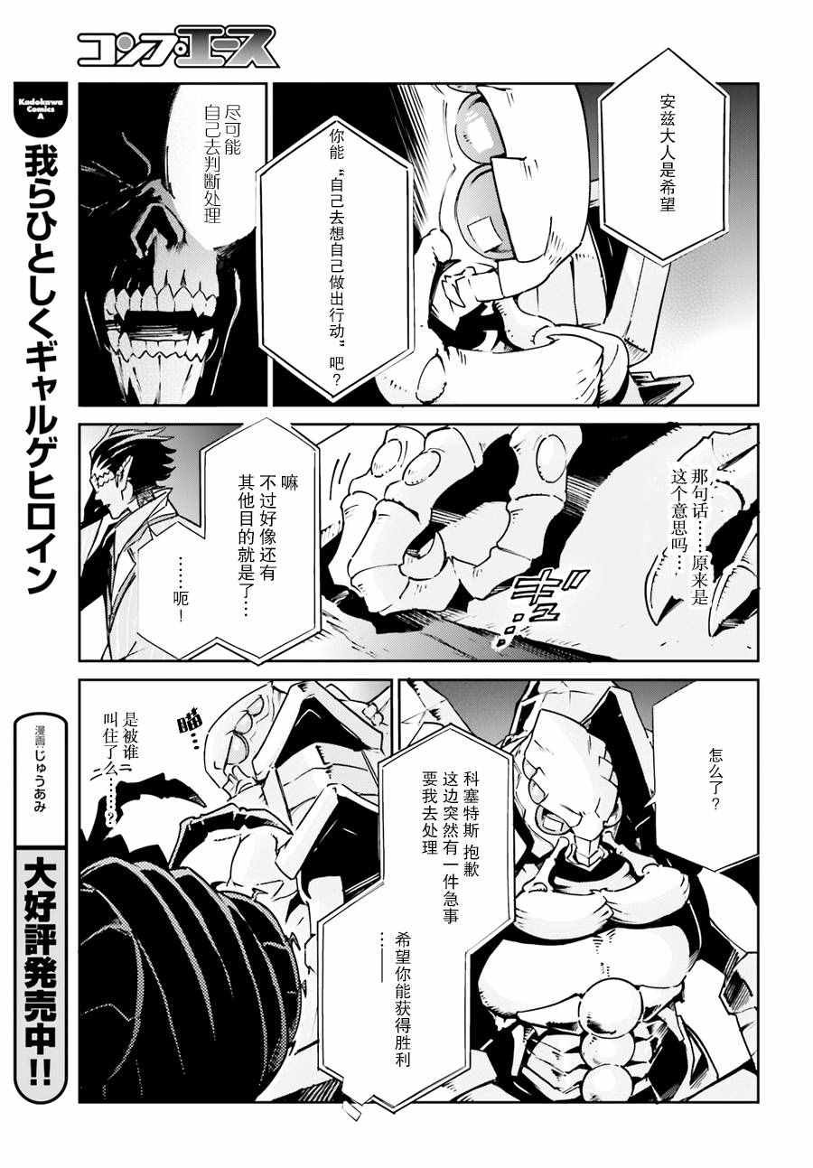 《OVERLORD》漫画 019话