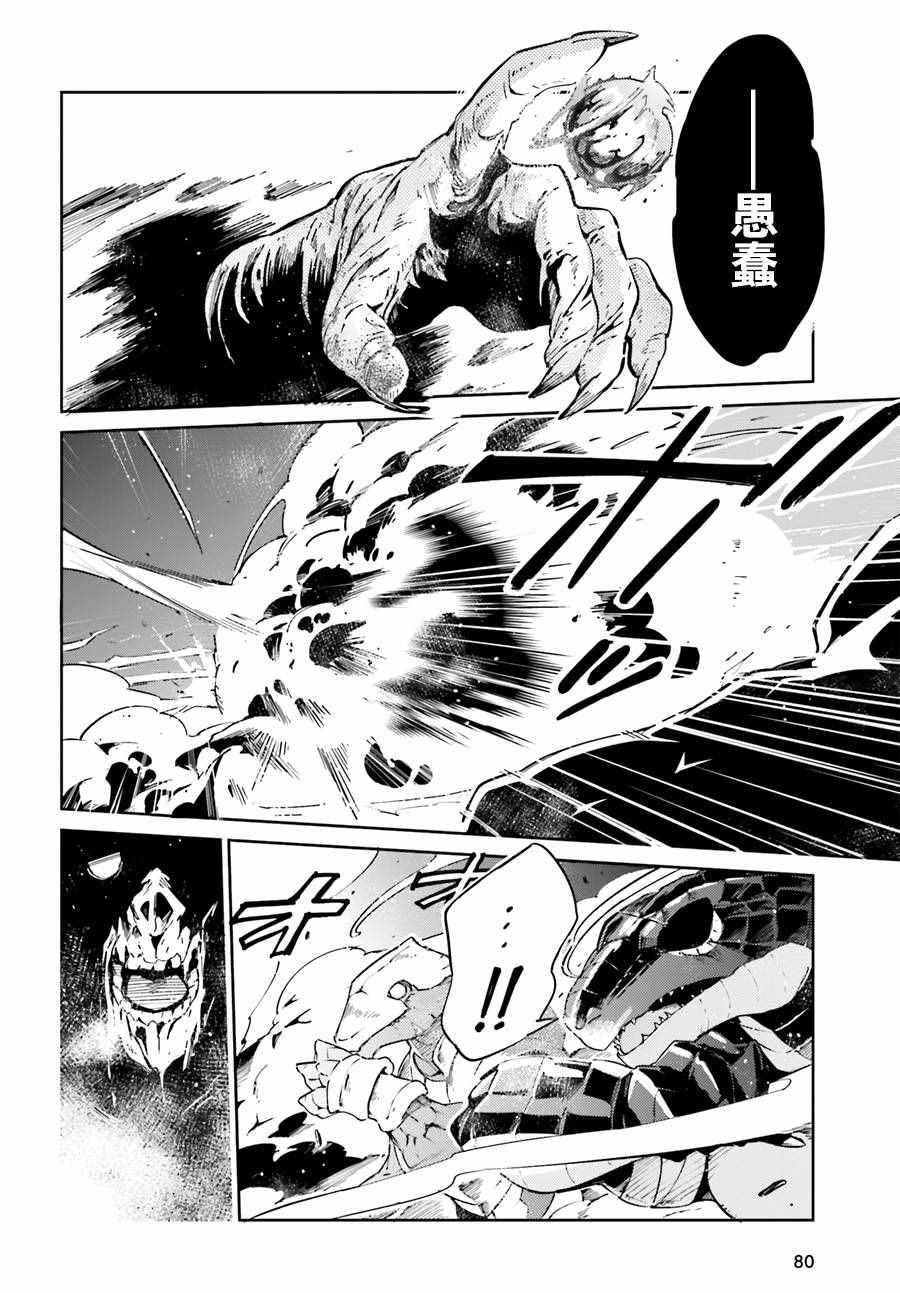 《OVERLORD》漫画 019话