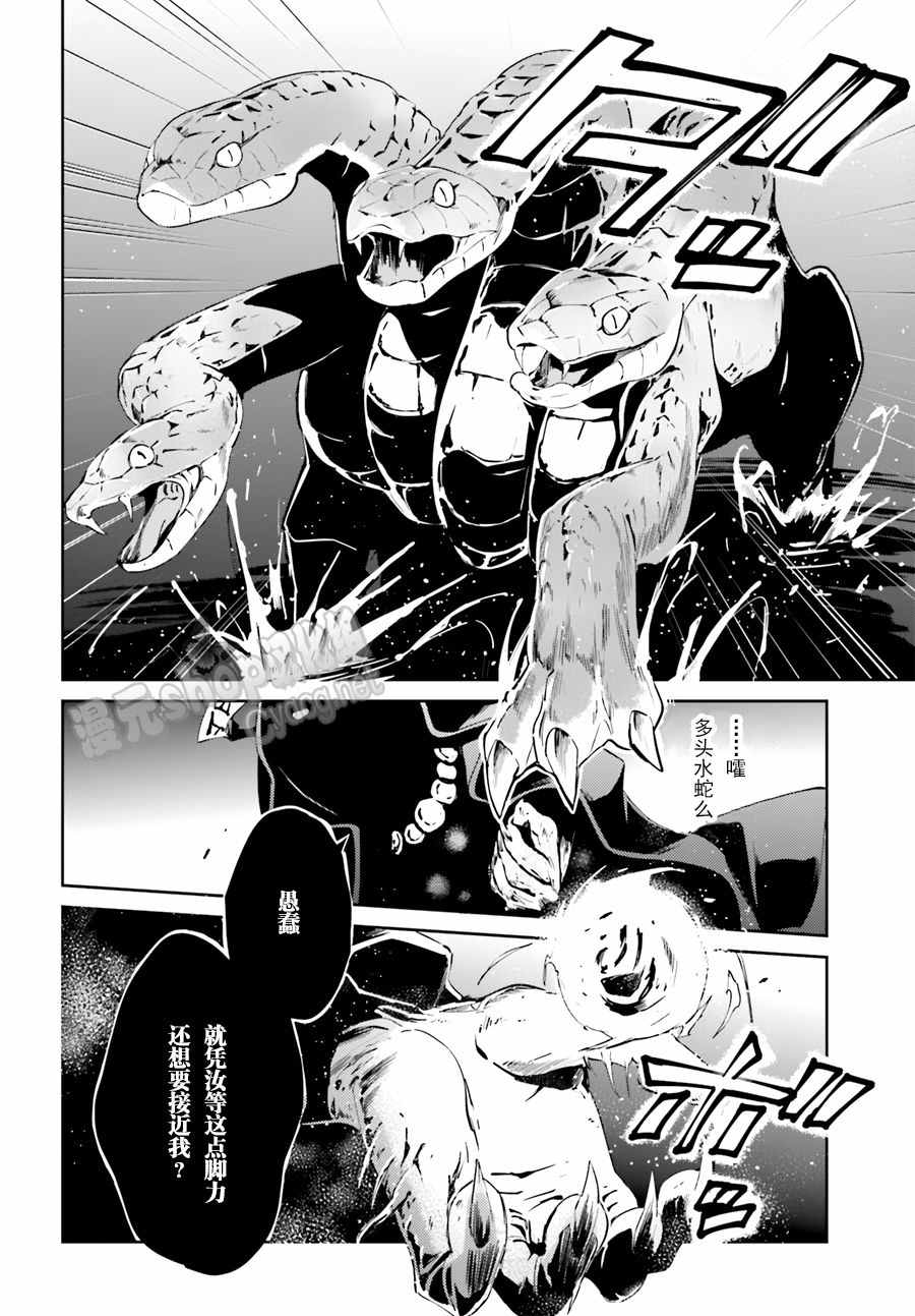《OVERLORD》漫画 020话