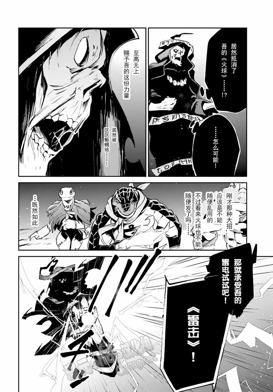 《OVERLORD》漫画 020话