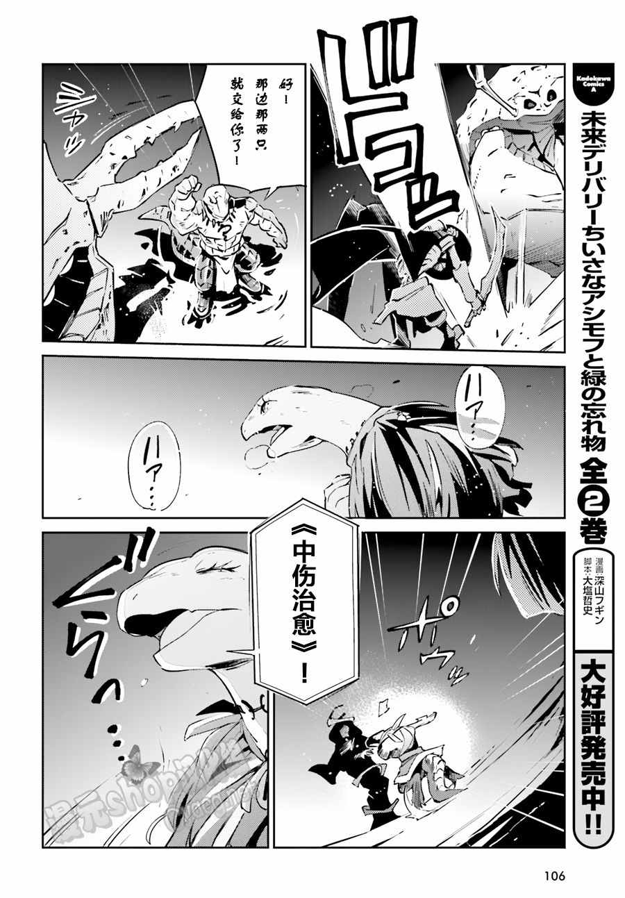 《OVERLORD》漫画 020话