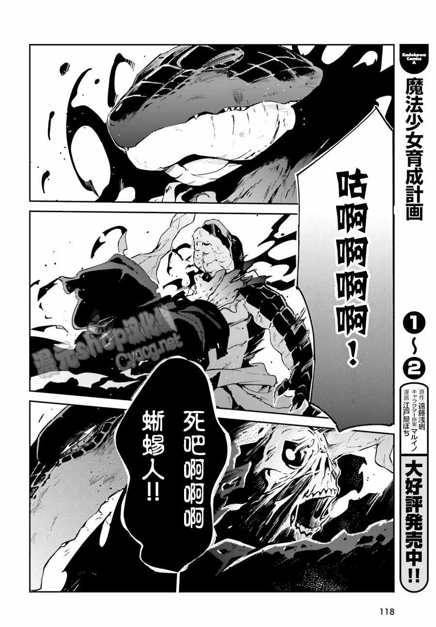 《OVERLORD》漫画 020话