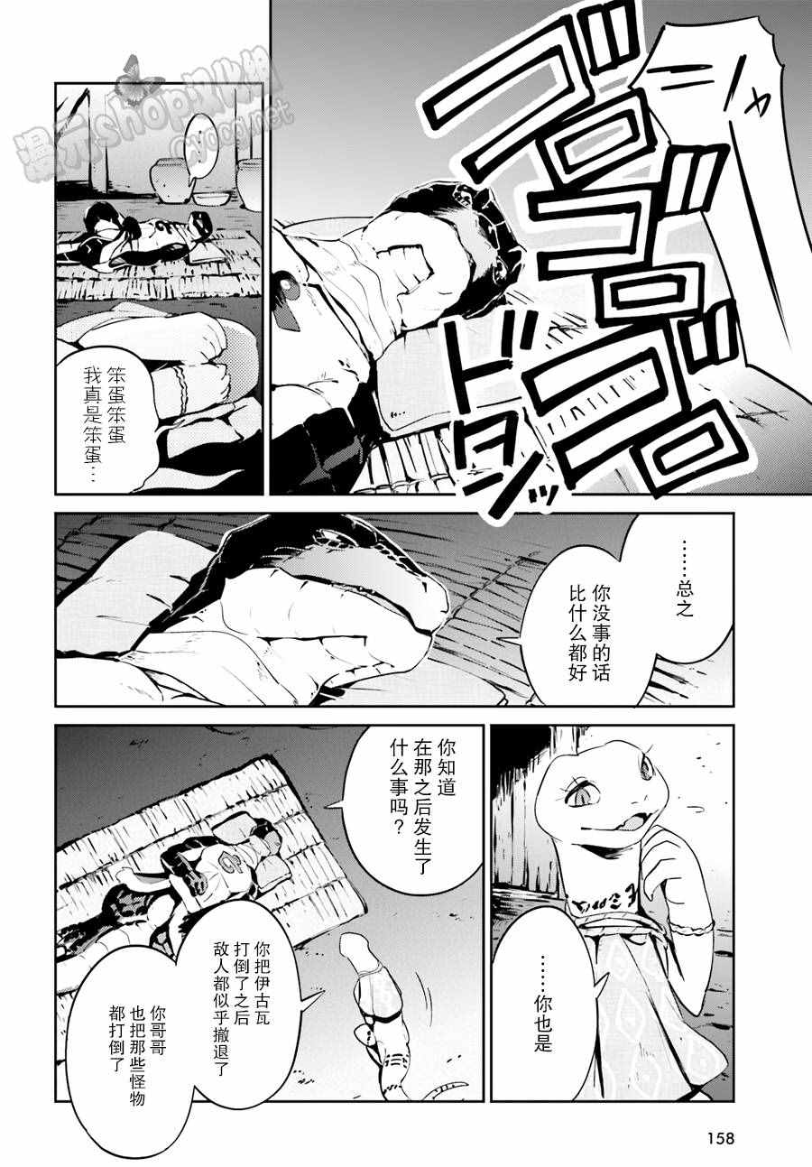 《OVERLORD》漫画 021话