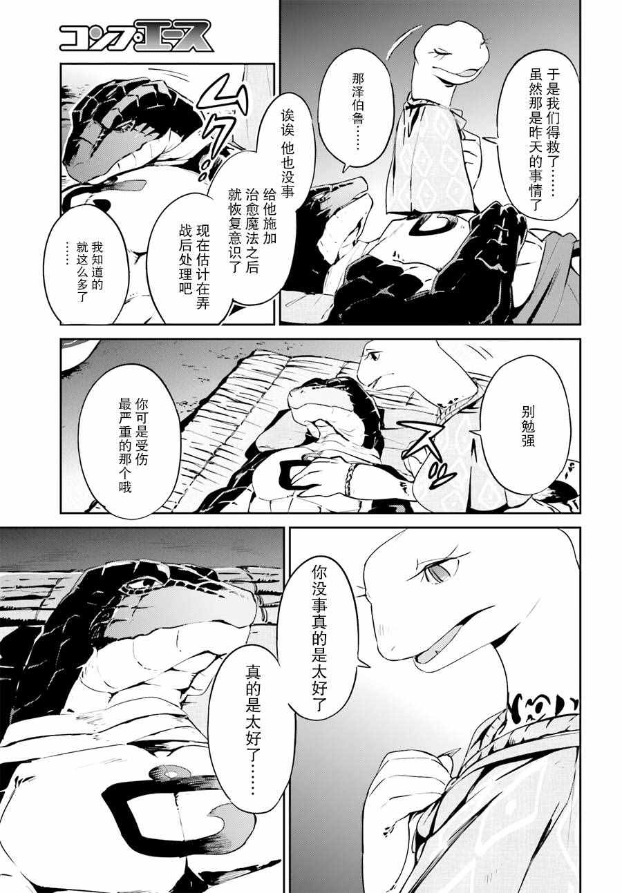 《OVERLORD》漫画 021话