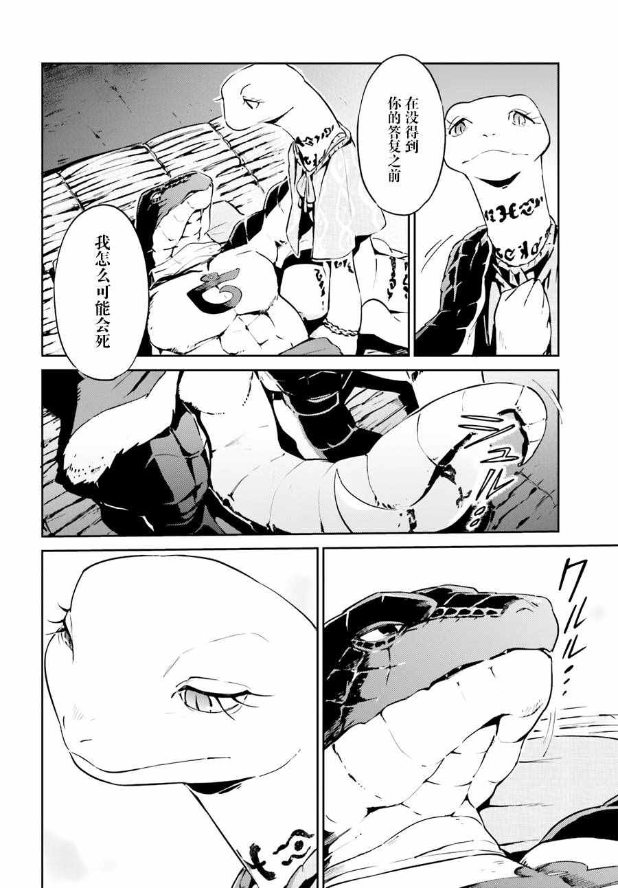 《OVERLORD》漫画 021话