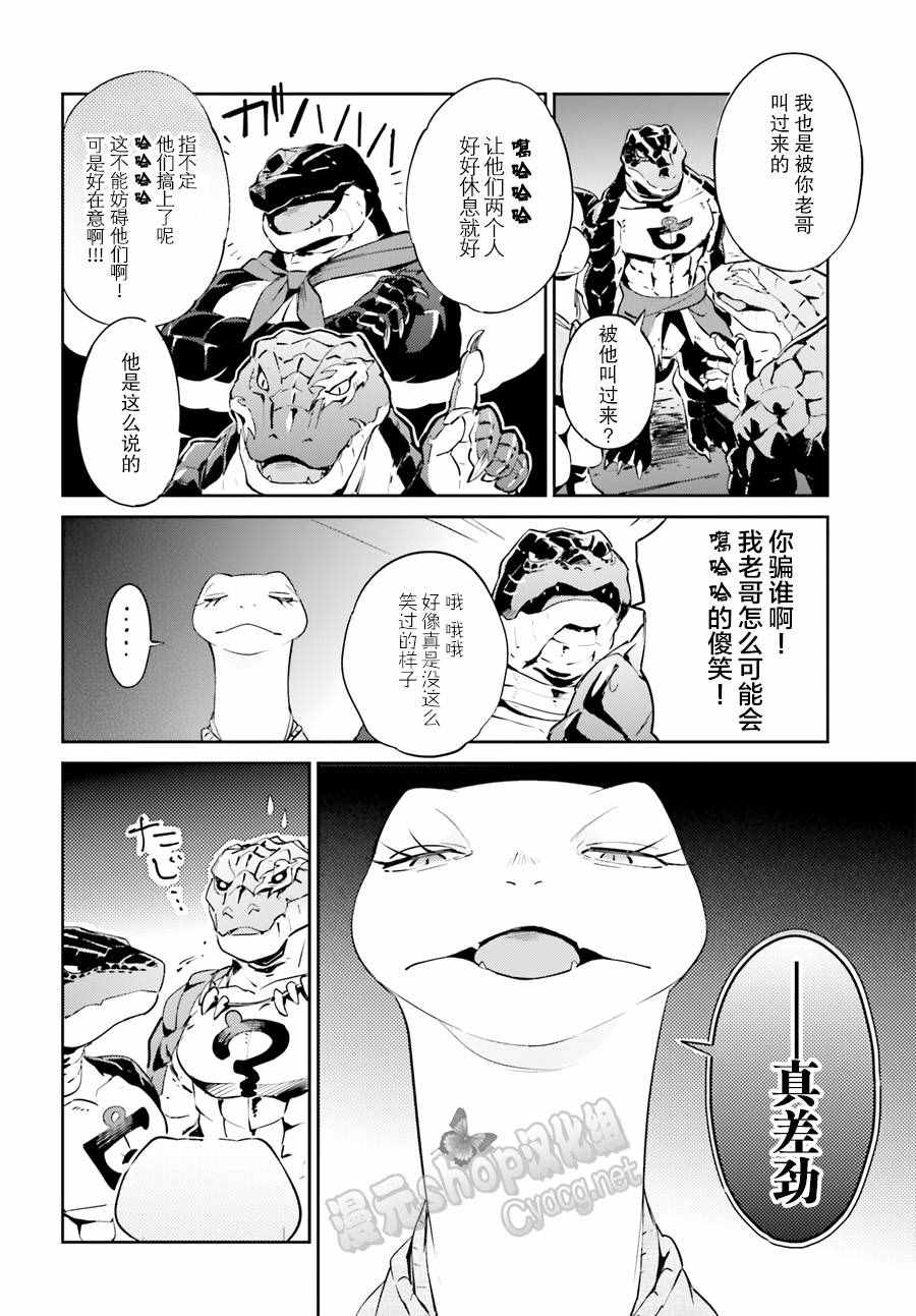 《OVERLORD》漫画 021话