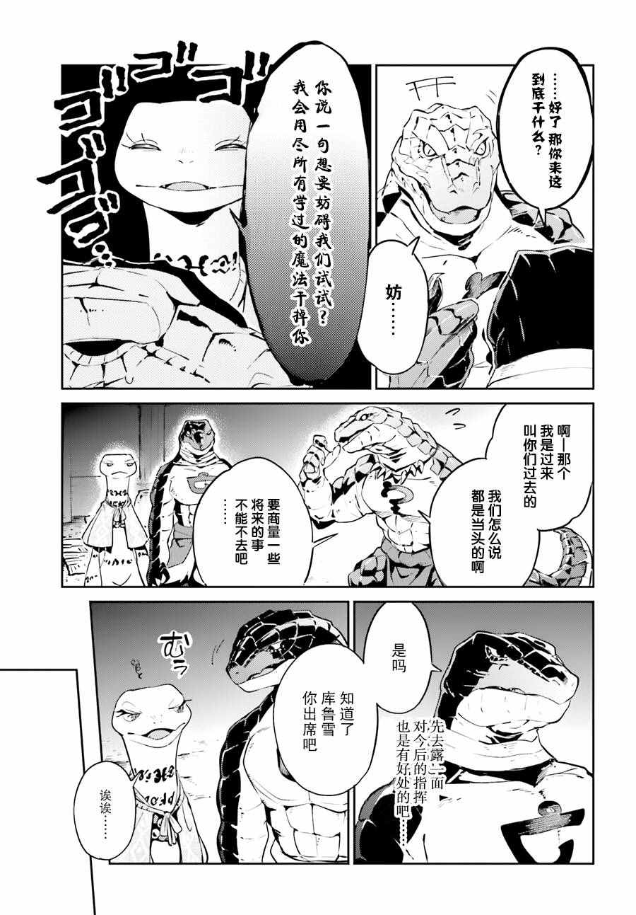《OVERLORD》漫画 021话