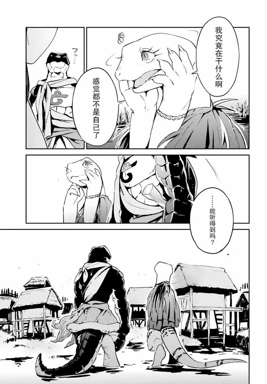 《OVERLORD》漫画 021话