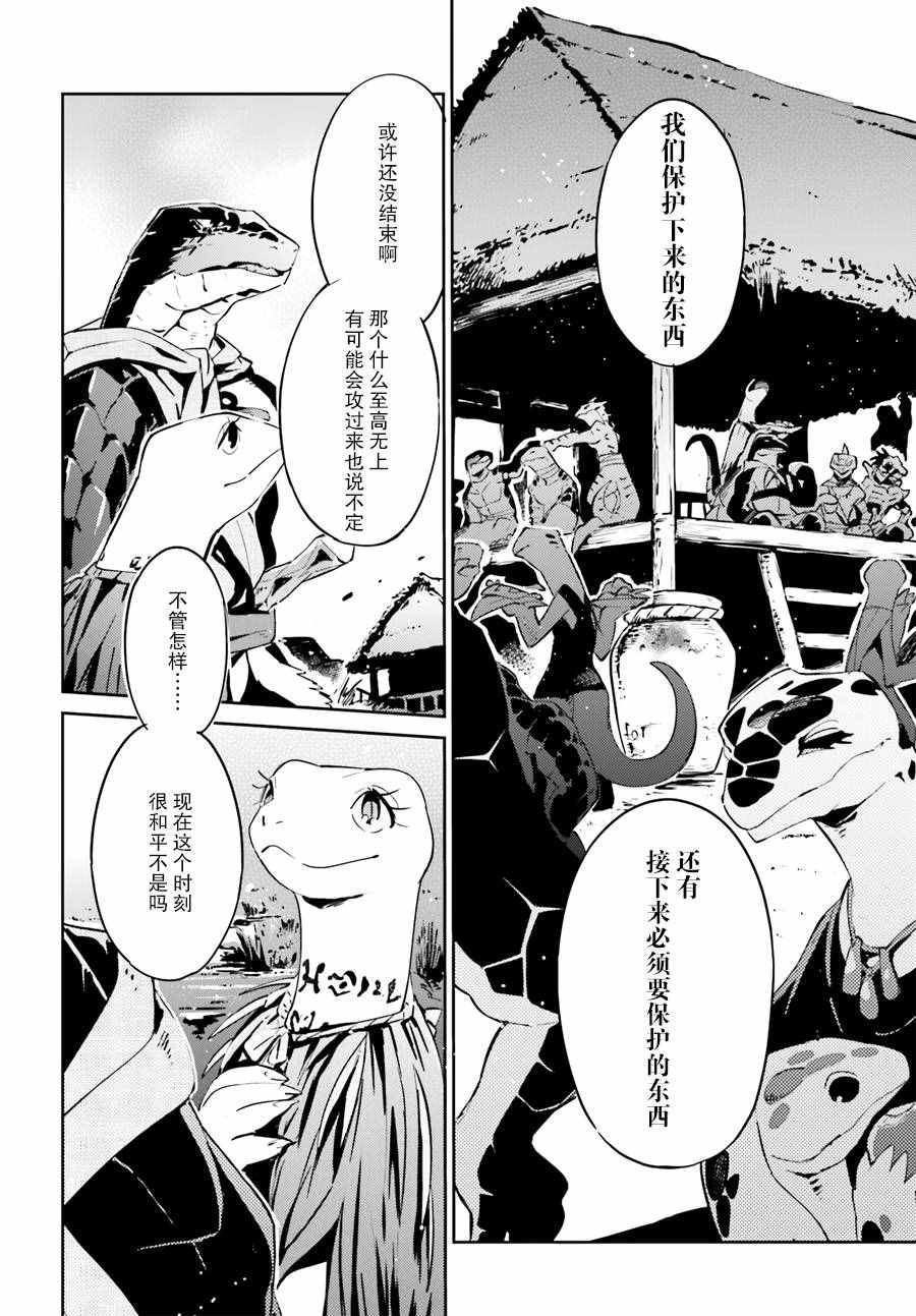 《OVERLORD》漫画 021话