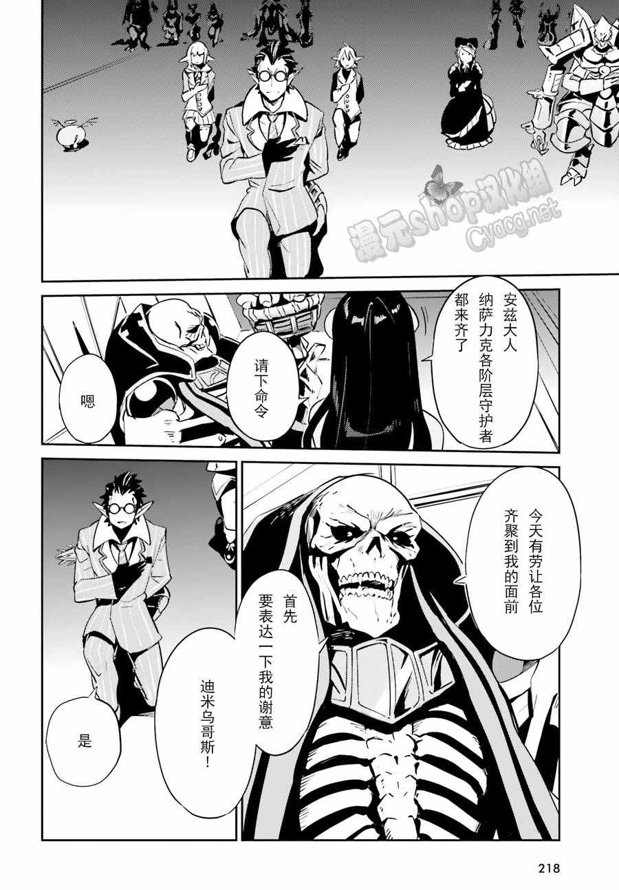 《OVERLORD》漫画 022话