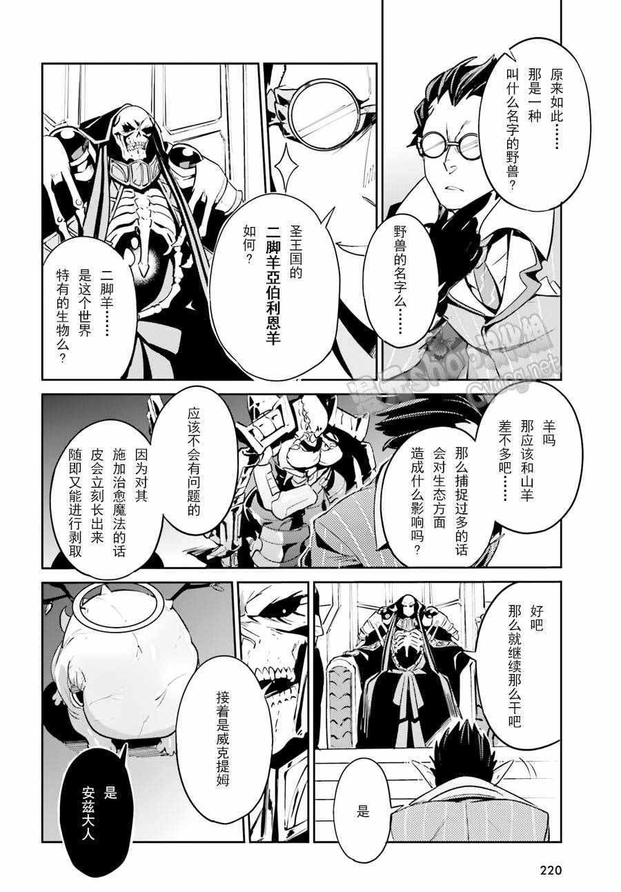 《OVERLORD》漫画 022话