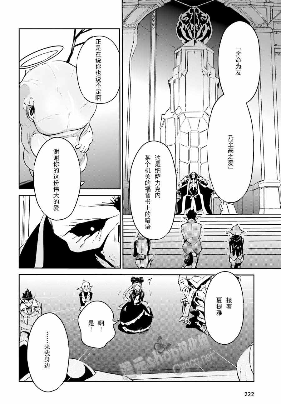 《OVERLORD》漫画 022话