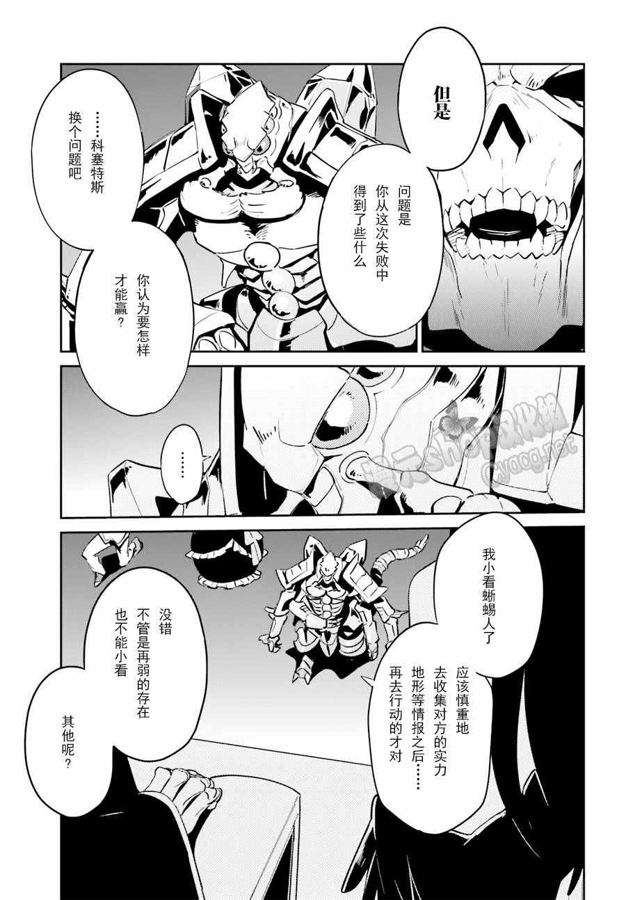 《OVERLORD》漫画 022话