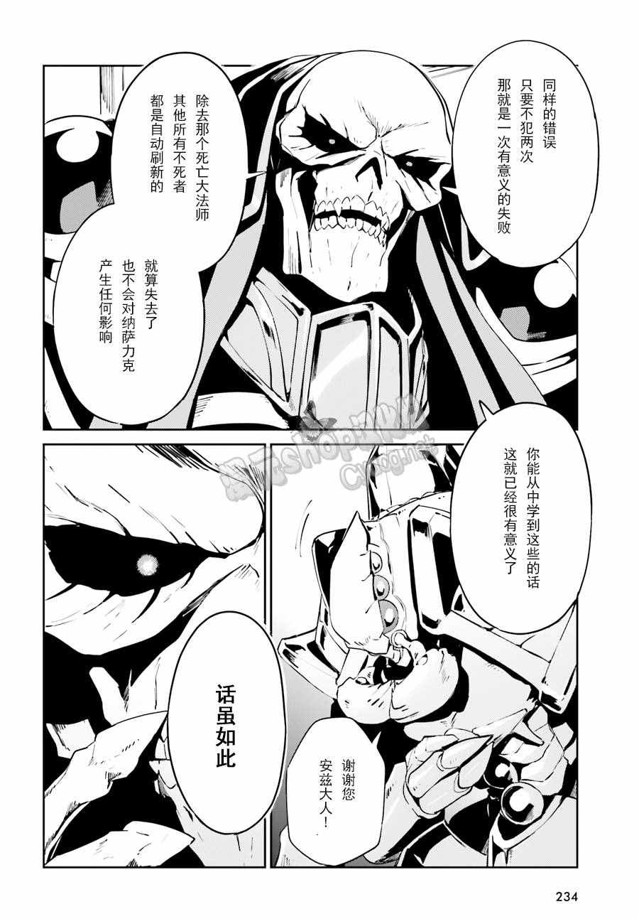 《OVERLORD》漫画 022话