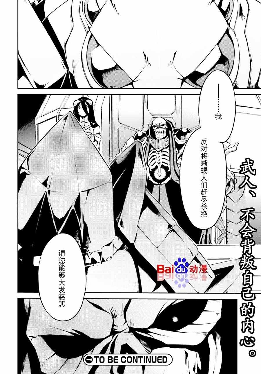 《OVERLORD》漫画 022话