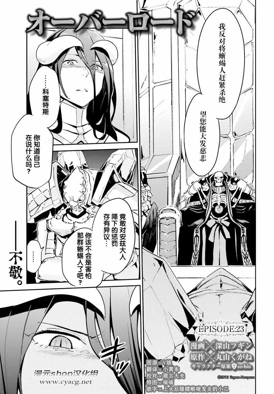 《OVERLORD》漫画 023话