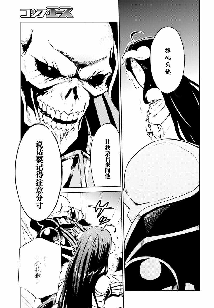 《OVERLORD》漫画 023话