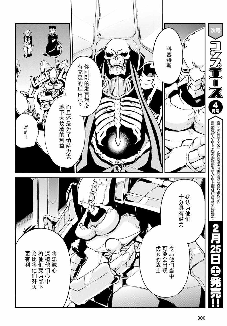 《OVERLORD》漫画 023话