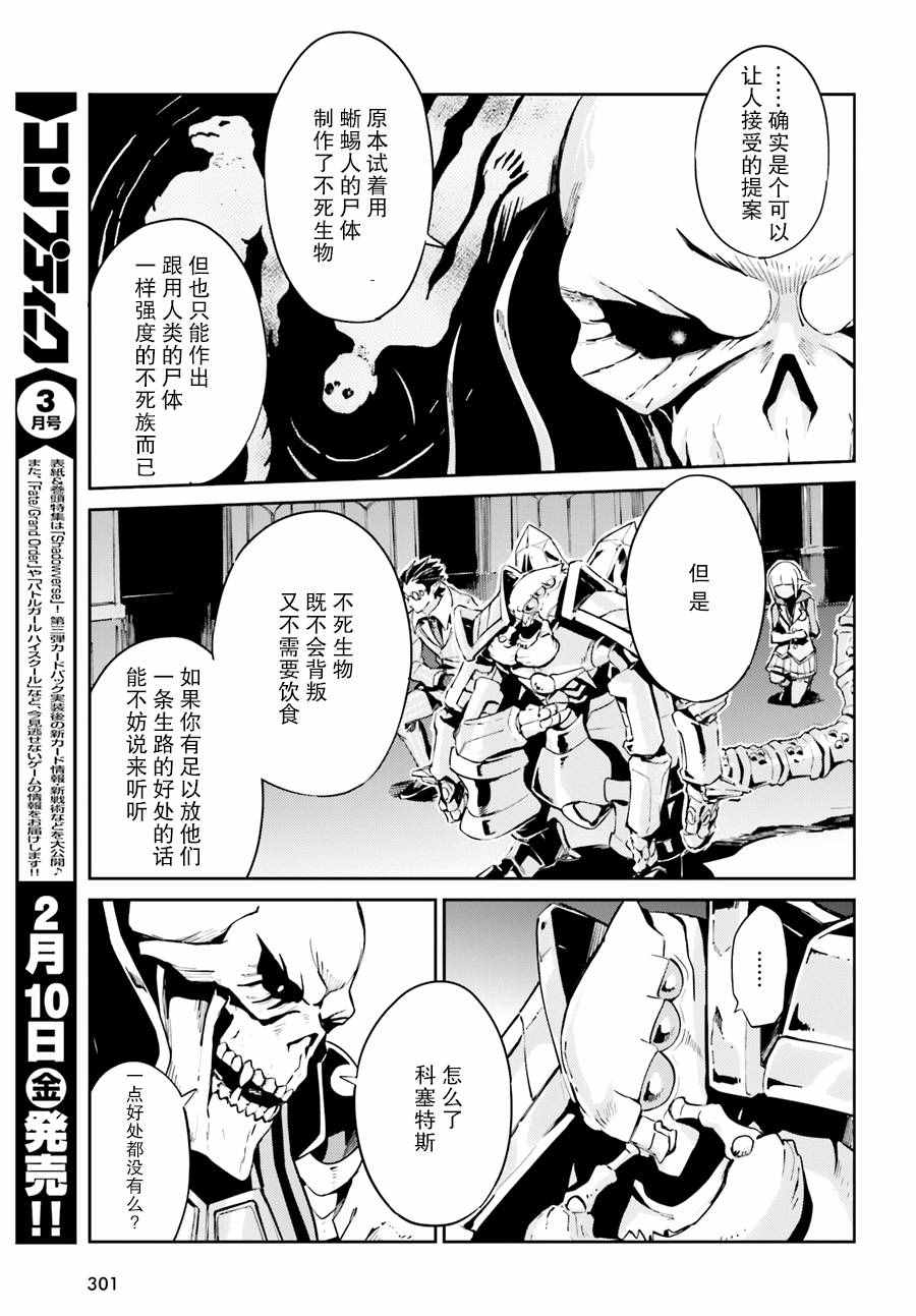 《OVERLORD》漫画 023话