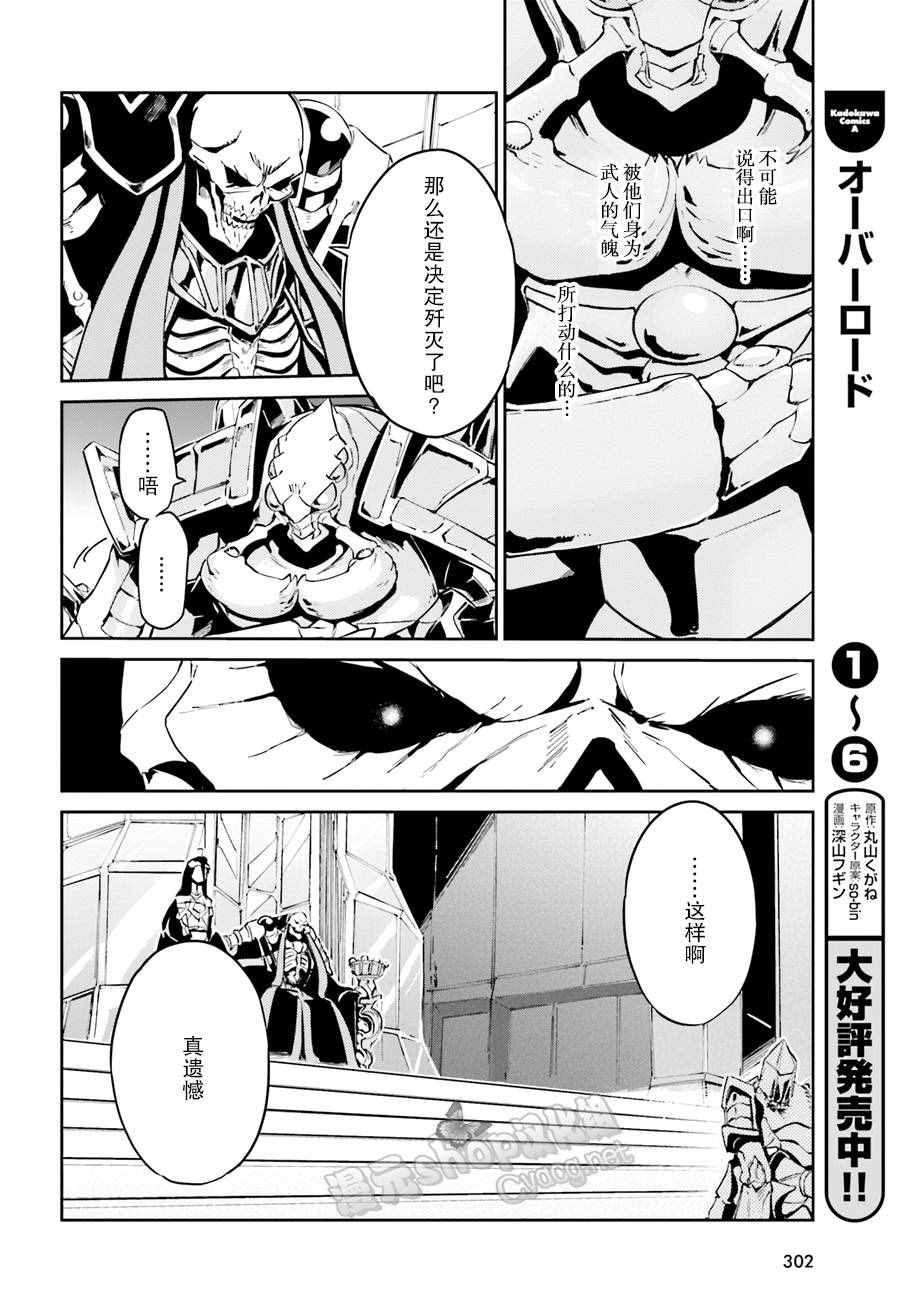 《OVERLORD》漫画 023话