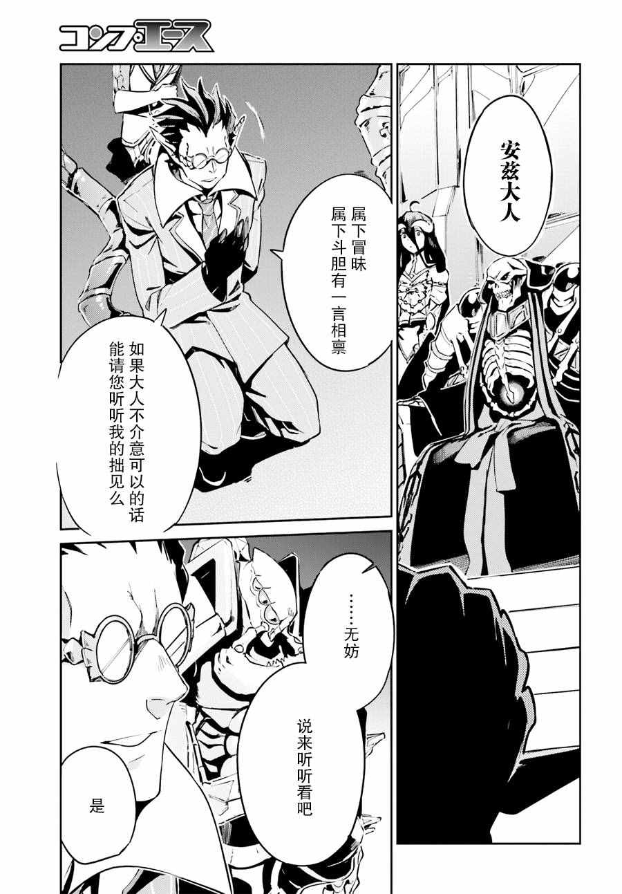 《OVERLORD》漫画 023话