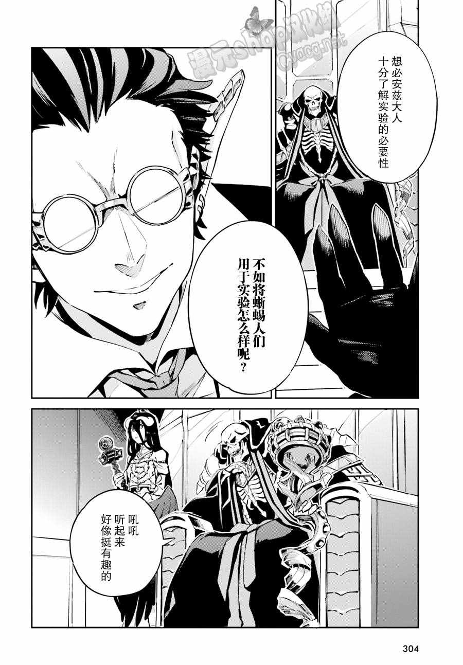 《OVERLORD》漫画 023话