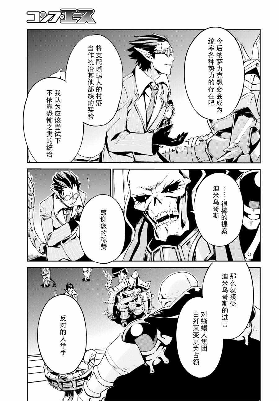 《OVERLORD》漫画 023话