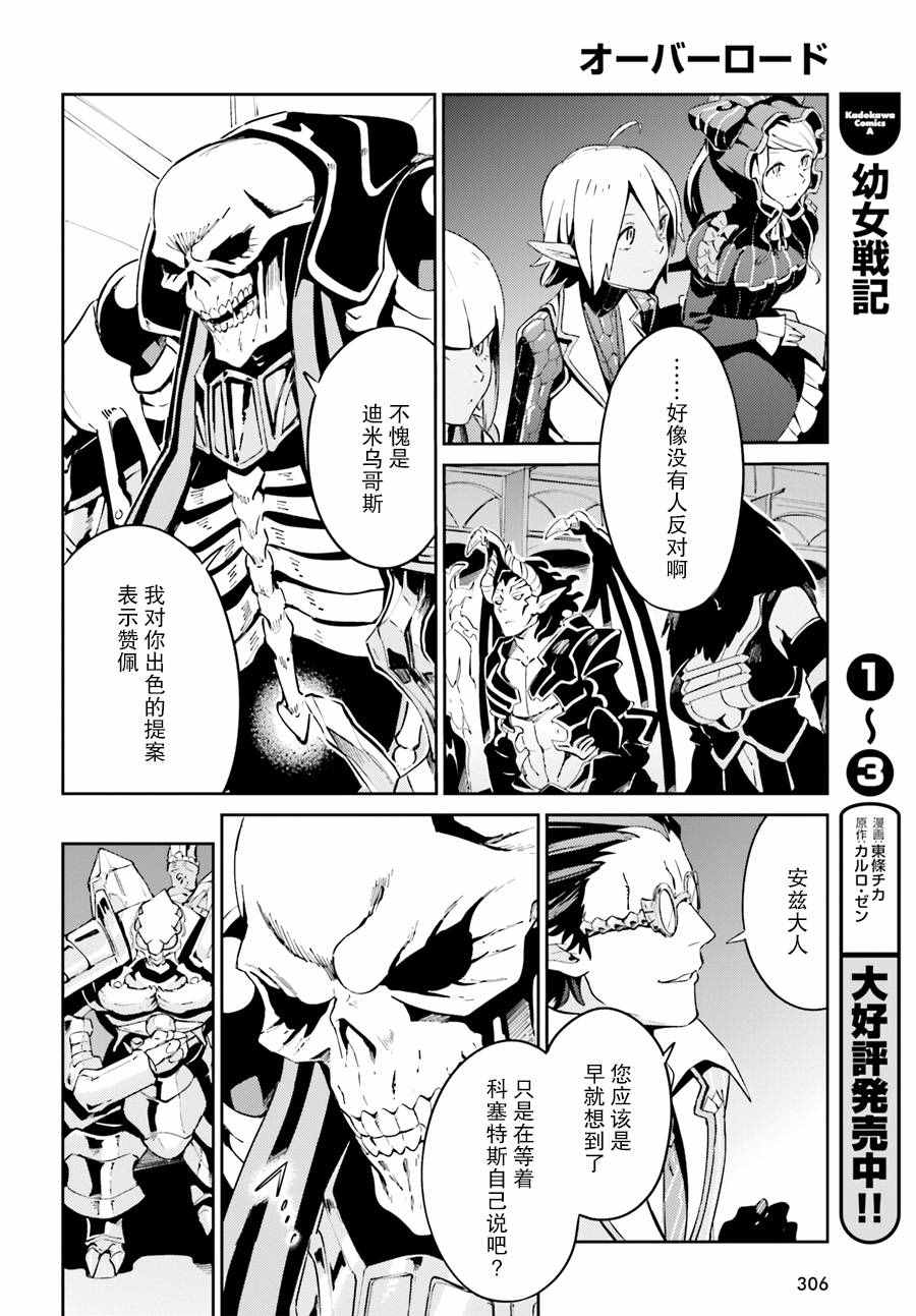 《OVERLORD》漫画 023话