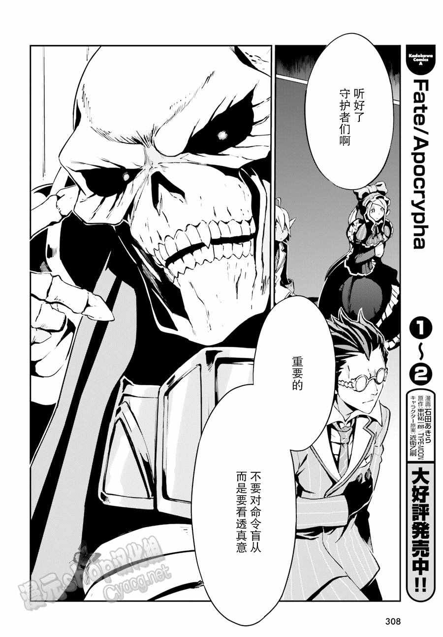 《OVERLORD》漫画 023话