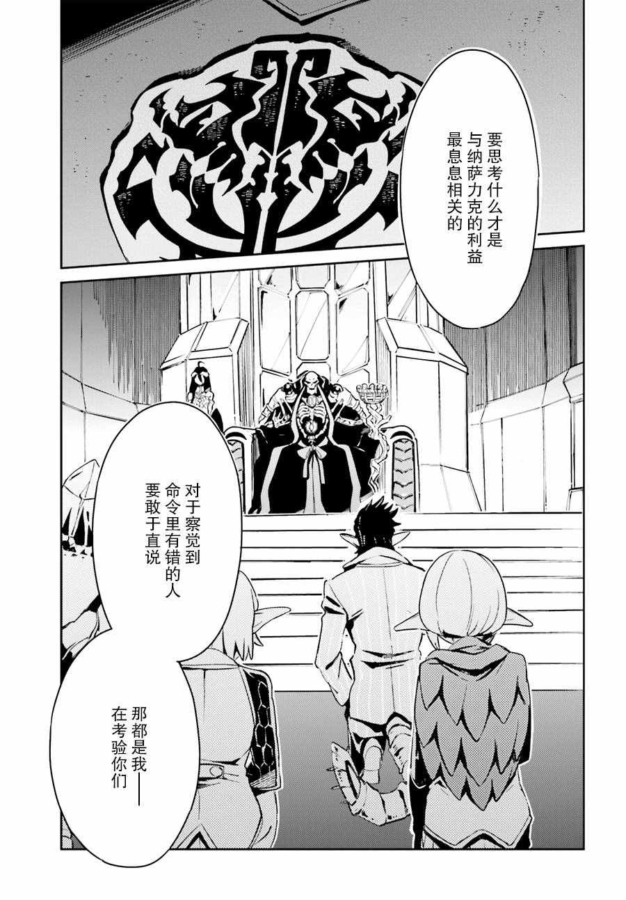 《OVERLORD》漫画 023话