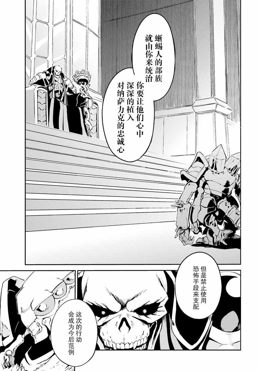 《OVERLORD》漫画 023话