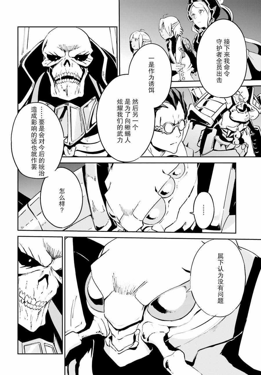 《OVERLORD》漫画 023话