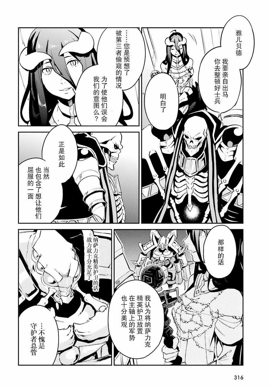《OVERLORD》漫画 023话